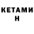 КЕТАМИН ketamine grimBo 24
